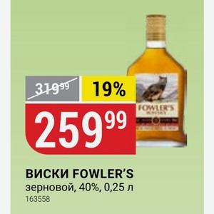 ВИСКИ FOWLER S зерновой, 40%, 0,25 л