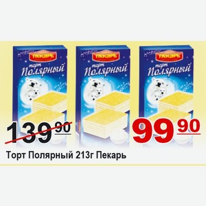 Торт Полярный 213г Пекарь