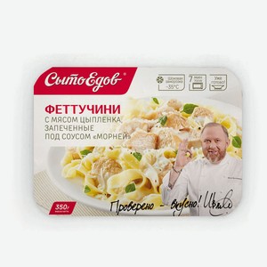 Готовое блюдо Паста Феттучини «СытоЕдов» Ланчпарад с мясом цыпленка под соусом морней замороженная, 350 г