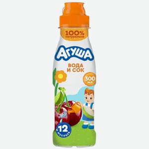 Напиток детский Агуша вода с соком Яблоко-Вишня с 12 месяцев, 300мл