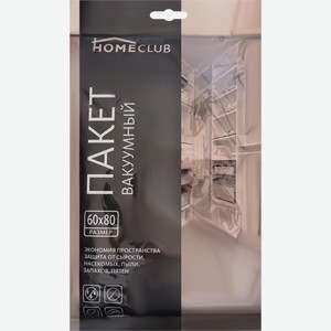 Пакет HOMECLUB вакуумный с клапаном 60х80см GV9-0050, Китай