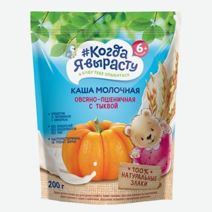 Каша Когда я вырасту мол. овсяно-пшеничная с тыквой с 6мес,