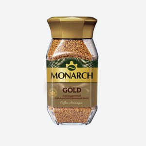 Кофе растворимый Monarch Gold натуральный сублимированный 19