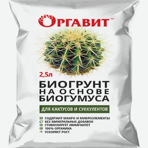 Биогрунт на основе Биогумуса  Для кактусов и суккулентов  2,5л