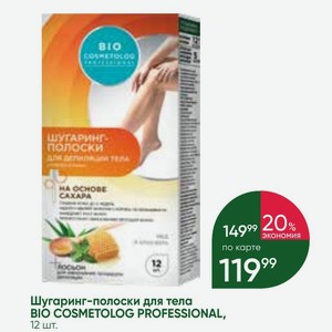 Шугаринг-полоски для тела BIO COSMETOLOG PROFESSIONAL, 12 шт.