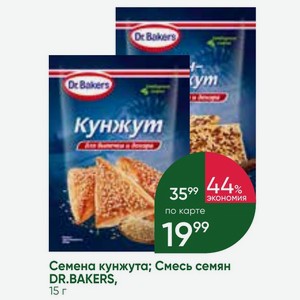 Семена кунжута; Смесь семян DR. BAKERS, 15 г