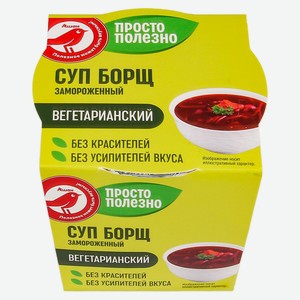 Готовое блюдо Суп Борщ АШАН Красная птица Vegan вегетарианский замороженный, 250 г