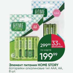 Элемент питания HOME STORY батарейки алкалиновые тип ААА; АА, 8 шт.