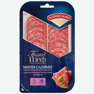 Колбаса Клинский мини-салями сырокопченая полусухая 95г, 95 г