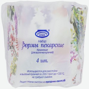 Формы Домашняя кухня пекарские бумажные, 4 шт в ассортименте