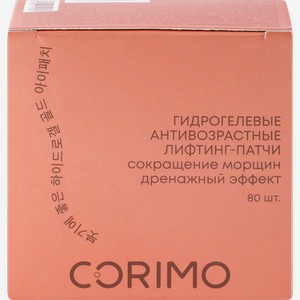 Патчи гидрогелевые для глаз CORIMO лифтинг с коллагеном и витамином С, 80шт