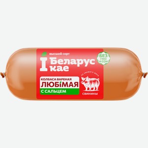 Колбаса вареная IБЕЛАРУСКАЕ Любимая с сальцем, 400г