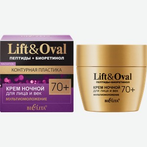 Крем ночной для лица и век БЕЛИТА Lift&oval Мультиомоложение Пептиды+биоретинол 70+, 50мл