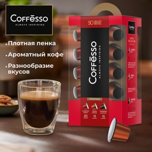 Кофе Coffesso в капсулах для кофемашины Nespresso