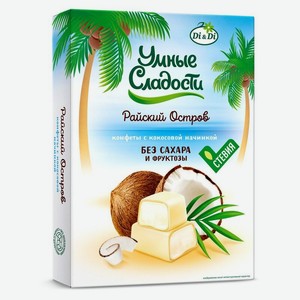 Конфеты Умные Сладости С Кокосовой Начинкой Райский Остров 90г