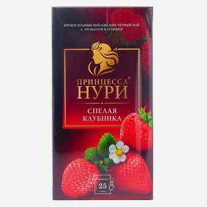 Чай Принцесса Нури Спелая Клубника 25 Пак