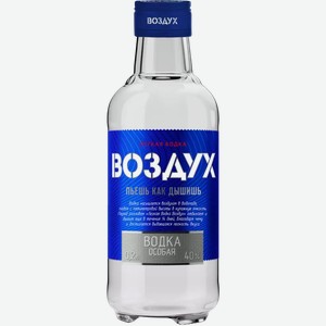 Водка Особая Легкая Водка Воздух 40% 0,2Л