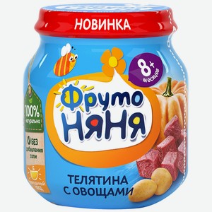 Пюре ФрутоНяня из мяса телятины с овощами, с 8 месяцев, 100 г