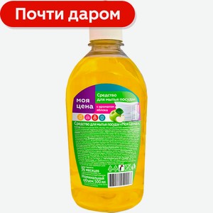 Средство для мытья посуды Моя цена яблоко 500мл