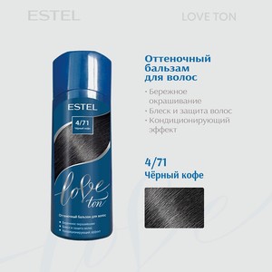 ESTEL PROFESSIONAL Оттеночный бальзам для волос LOVE TON 4/71 Черный кофе, ESTEL LOVE TON 4/71 Черный кофе