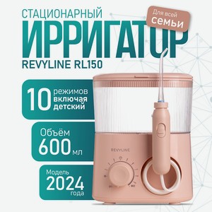 REVYLINE Ирригатор RL 150 Pink, 1 шт.