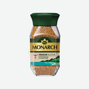 Кофе растворимый Monarch Brazilian Selection сублимированный