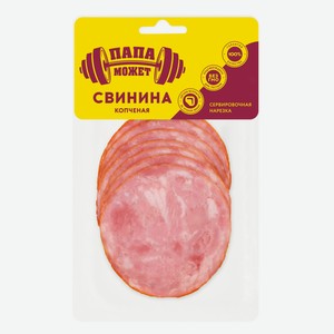 Свинина в/к Копченая 100г Папа может