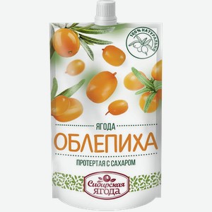 Облепиха протёртая Сибирская ягода с сахаром 280г