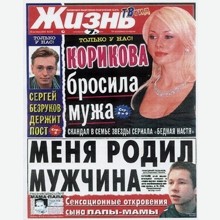 Газета Жизнь