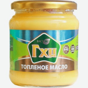 Масло топленое Вастэко ГХИ 99% БЗМЖ 400г, 440 мл