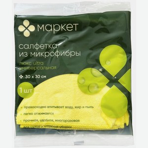 Салфетка Маркет Люкс Ultra универсальная из микрофибры для уборки помещений 30х30 см, 1 шт., цвет в ассортименте