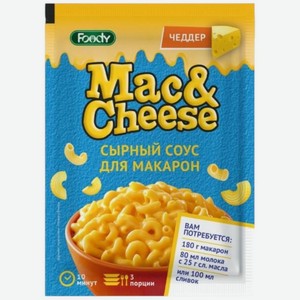 Приправа Foody Сырный соус Чеддер классический быстрого приготовления, 15г