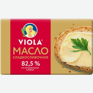 Масло Viola сладкосливочное фасованное 82.5% БЗМЖ 150г, 150 мл