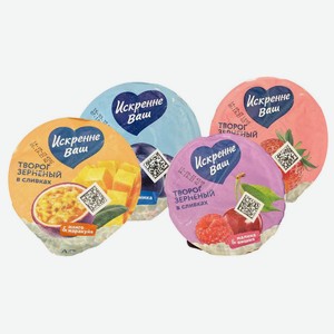Творог зерненный в сливках с наполнителем в асс. мжд 5% «Искренне Ваш» 130гр