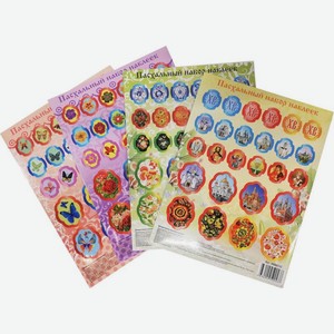 Наклейки пасхальные ЦФО в ассортименте