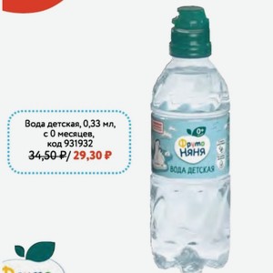 Вода детская, 0,33 мл, с 0 месяцев, ФрутоНяня
