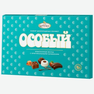 Набор конфет Особый шоколадных с оригинальными начинками, 183г