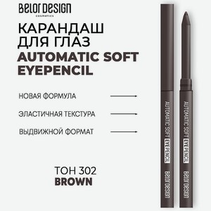 BELOR DESIGN Механический карандаш для глаз Automatic soft eyepencil, Тон 302 brown
