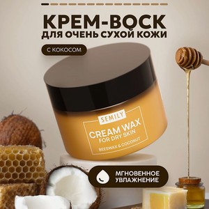 SEMILY Крем-воск увлажняющий с мочевиной для очень сухой кожи ног и рук от трещин и натоптышей Кокос, 100 г