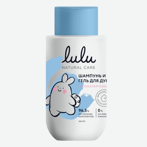 Шампунь и гель д/душа 2в1 LULU Гипоаллергенный 3+ 300мл