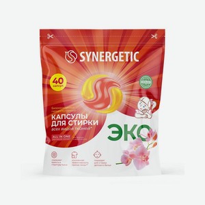 Капсулы для стирки Synergetic All in One Магическая орхидея 40шт
