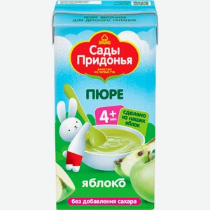 Детское питание пюре САДЫ ПРИДОНЬЯ Яблоко с 4 мес м/уп, Россия, 125 г
