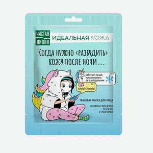 Маска тканевая для лица Чистая линия фитотерапия вулканическая освежающая 20мл, 1 шт