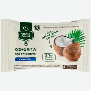 Конфета протеиновая Вкус & Польза с кокосом 30г, 30 г