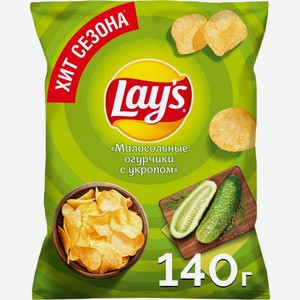 Чипсы картофельные Lay s Малосольные огурчики с укропом 140г, 140 г