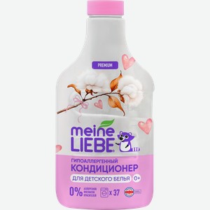 Кондиционер для белья MEINE LIEBE гипоаллергенный, новая формула, 1,5л