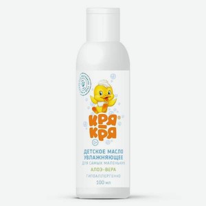 Масло Кря-Кря Алоэ вера 0+