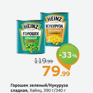 Горошек зеленый/Кукуруза сладкая  Хайнц , 390/340 г