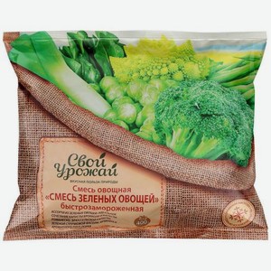 Смесь овощная замороженная Свой урожай Смесь зеленых овощей, 400 г