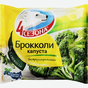Капуста брокколи замороженная 4 СЕЗОНА , 400г